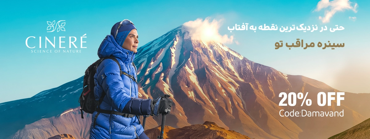 کمپین ضدآفتاب سینره