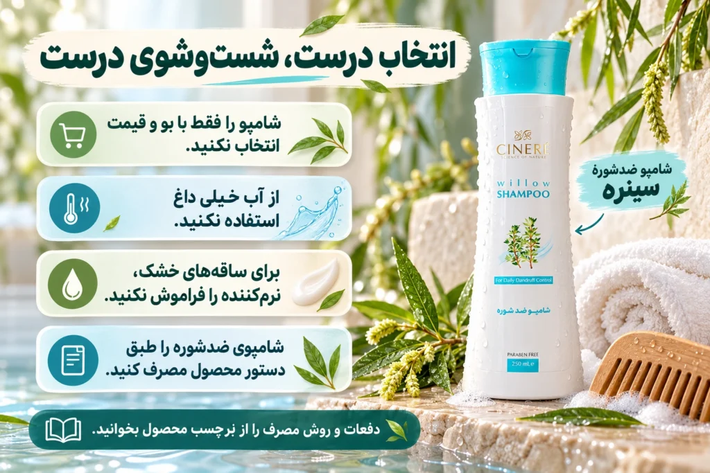 انتخاب شامپو مناسب مو